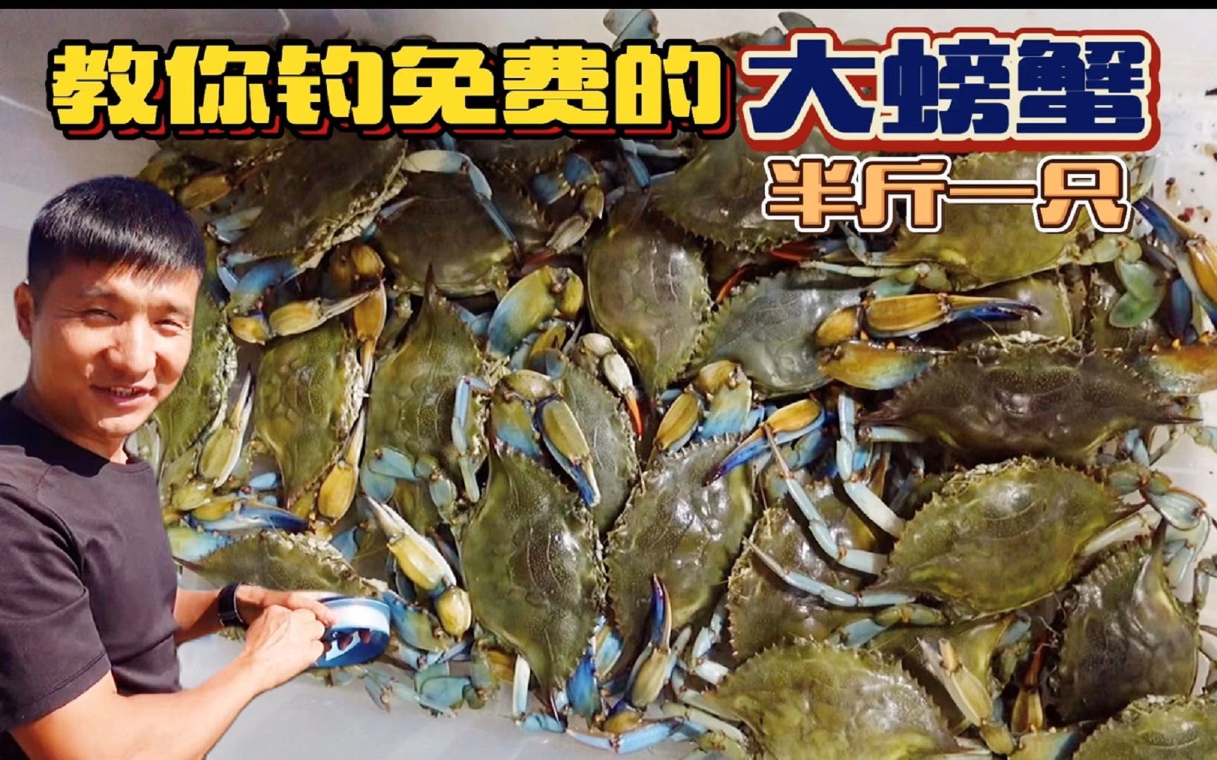 《环球探岛记》土耳其~第25天：新手也能钓到很多、很大的螃蟹！当地人都不吃吗？它不香吗？