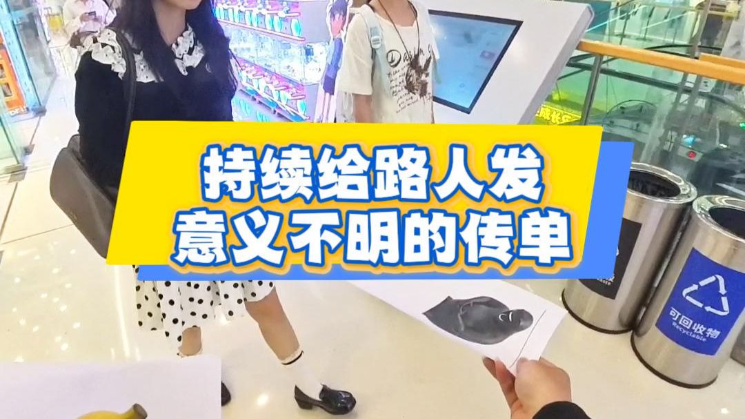 [挑战]gay路人发意义不明的传单4