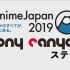【1080P】 Anime Japan 2019 Pony Canyon Stage 3月24日（2日目）