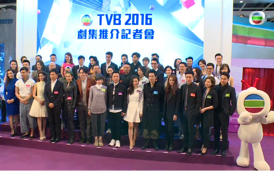 TVB2016 剧集推介记者会视频在线观看