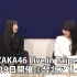 【乃木坂46】久保チャンネル #21 NOGIZAKA46 Live in Taipei 2020 前編2021