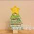 【和雅菲一起做卡片】聖誕樹伸縮卡卡教學影片 (youtube搬運)