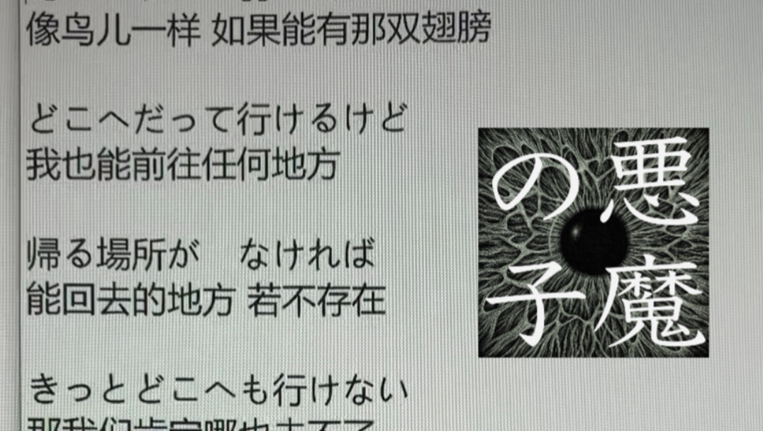 他们都说我唱歌像歌姬…唱一段恶魔之子