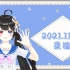 【洛柒不是洛染】2021.11.04