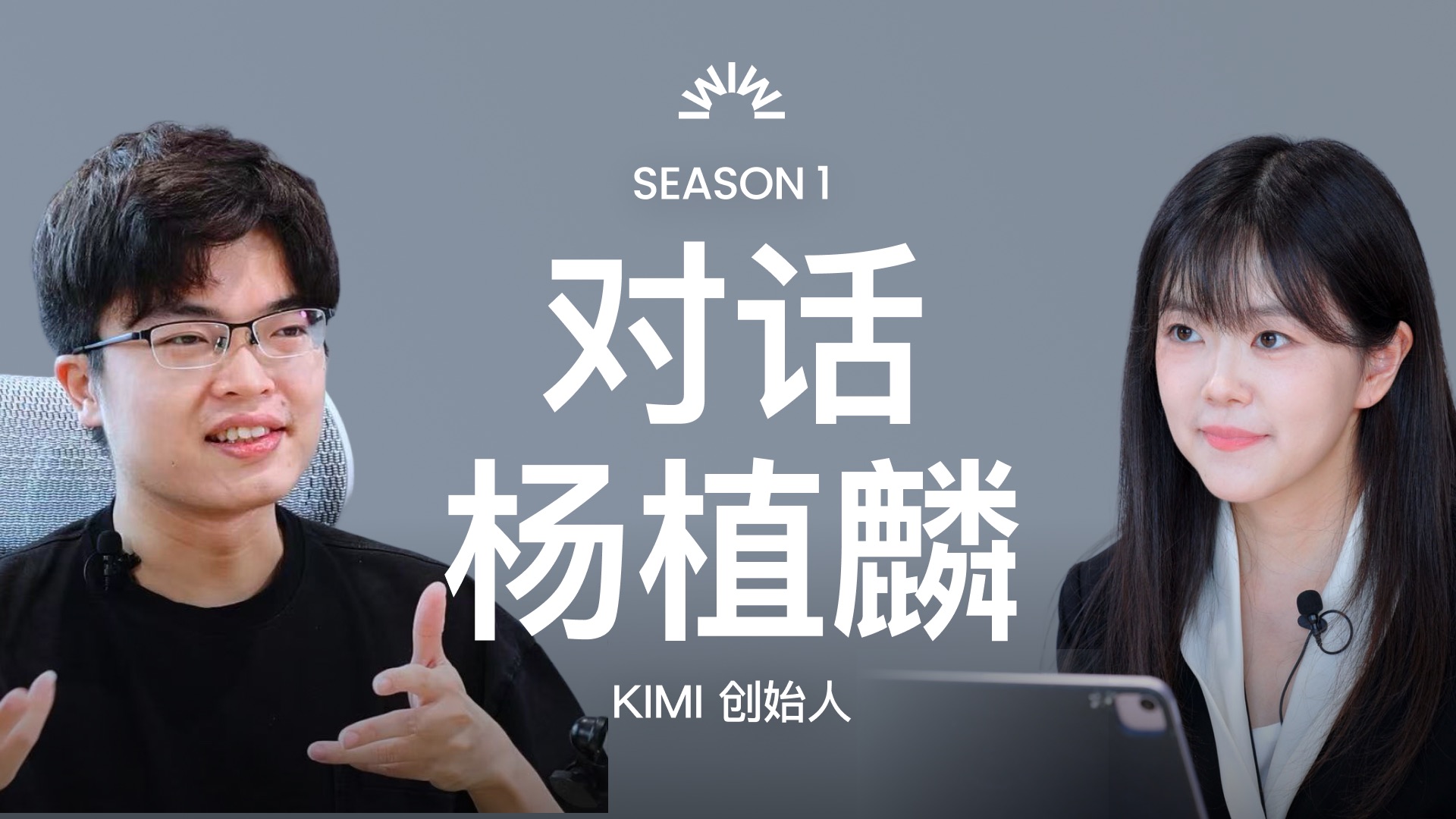 对话Kimi创始人杨植麟：K2、Agentic LLM、缸中之脑、艰难的泛化、用L4解决L3、长文本影响智商、“站在无限的开端”