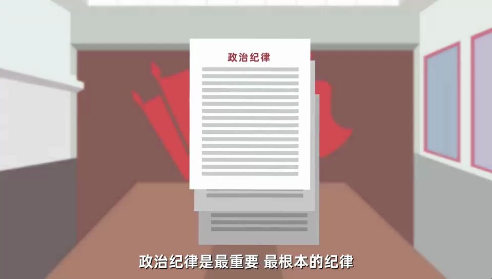 【党纪学习教育】《中国共产党纪律处分条例》违反政治纪律的行为有哪些