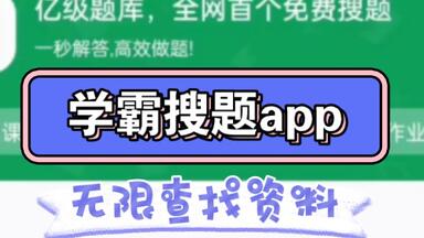 2款大学搜题app，支持识屏搜题，海量题库试卷资料免费下载！