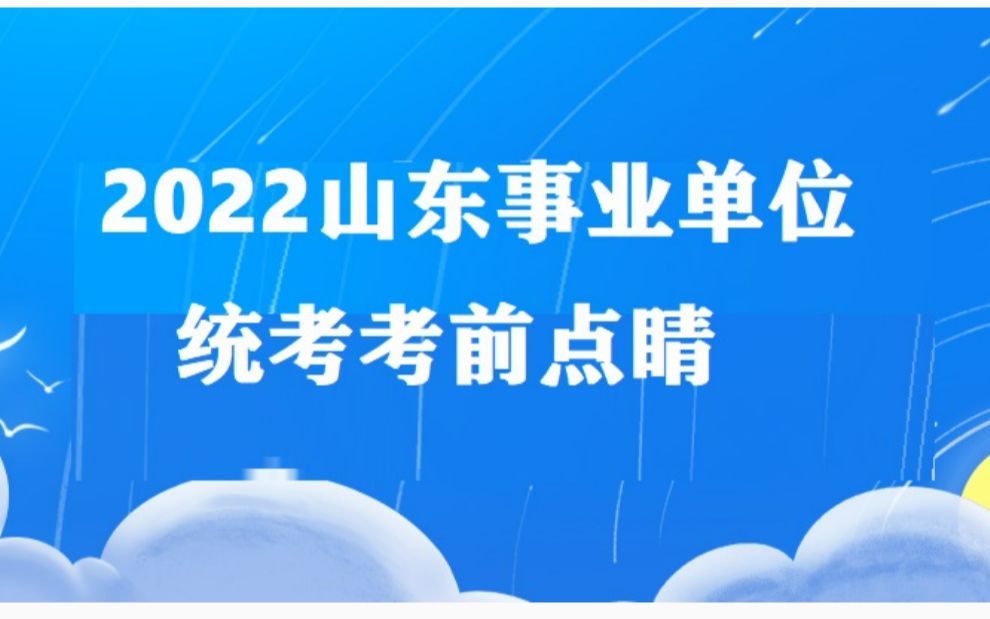 2022年山东省政府工作报告解读哔哩哔哩bilibili