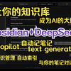 obsidian里设置deepseek简易教程