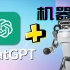 ChatGPT与机器人相结合？技术创新还是天方夜谭