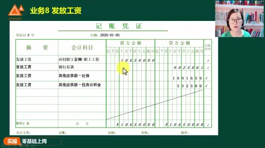 零基础学会计-计提工资业务处理