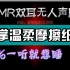 【双耳无人声助眠】手掌摩擦纸杯|温柔抚摸