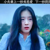 小夫妻上一秒秀恩爱，下一秒阴阳相隔