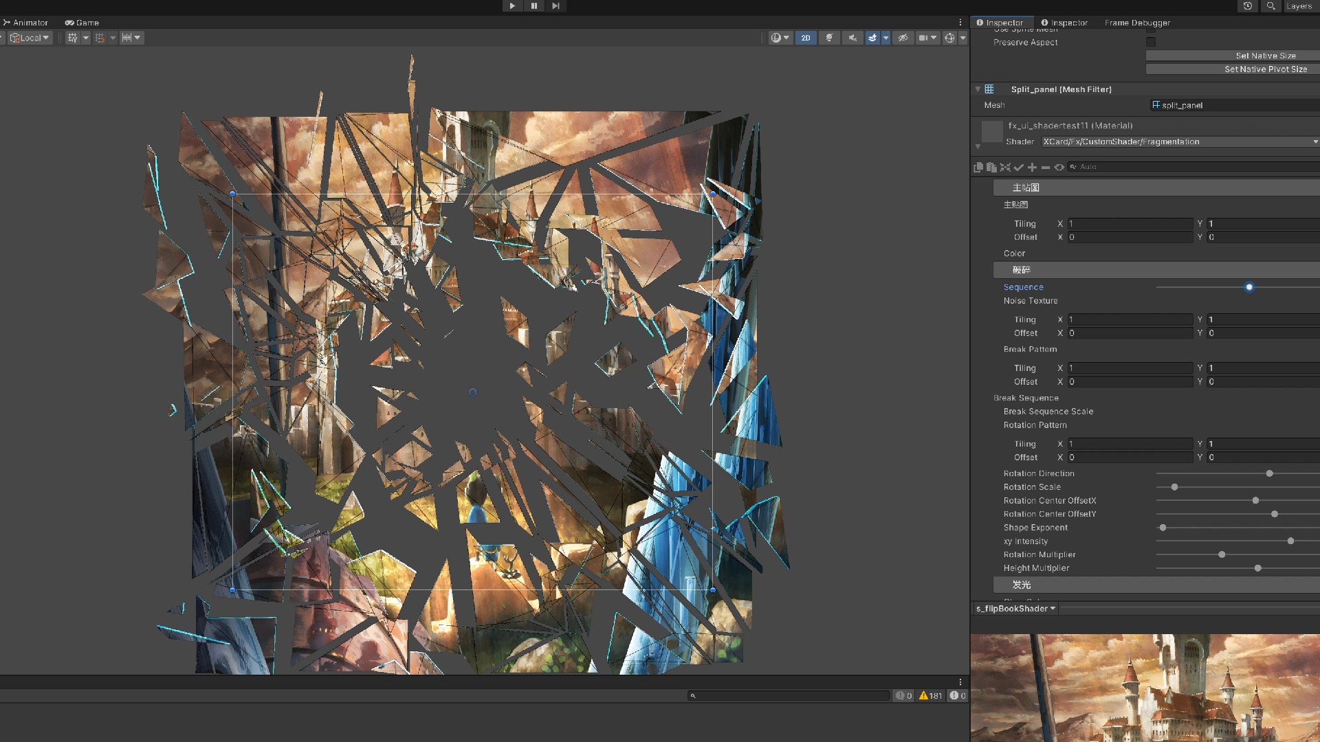 【学习历程】图片破碎Shader