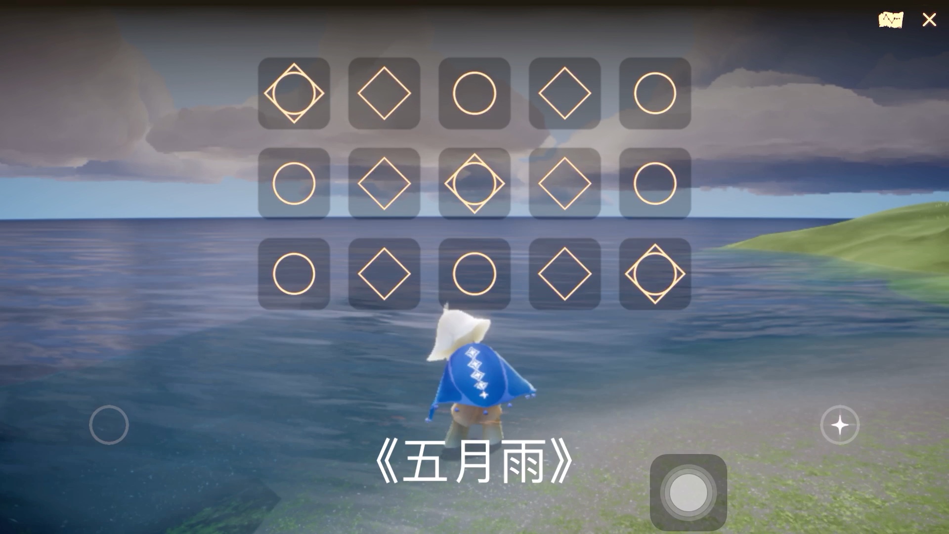 光遇五月雨