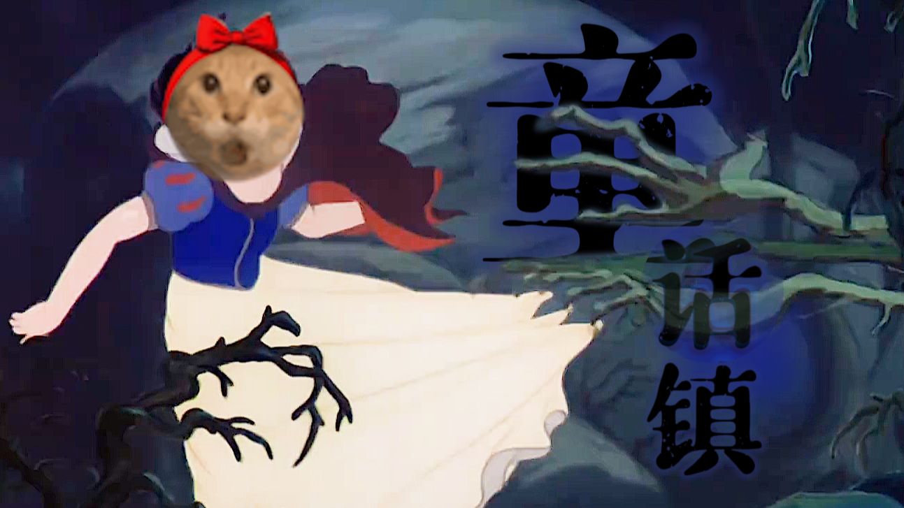 🐱哈基镇：听说哈基公主在逃跑🐱