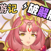 艳游记破解版（全动态cg）_游戏热门视频