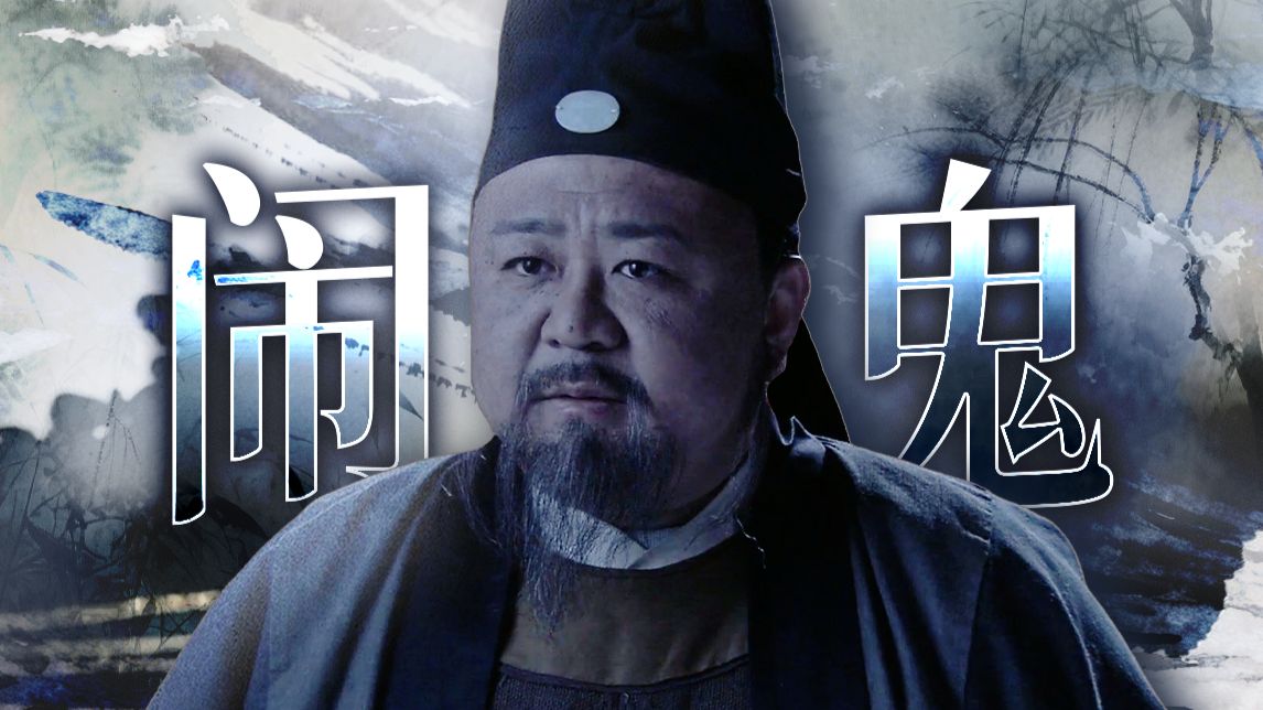 闹鬼重演，王孝杰怒喷武则天？万字精讲《神断狄仁杰》P6