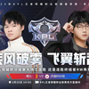 情久 VS 济南RW侠 2月26日 Gemini解说【2025KPL春季赛】_游戏热门视频