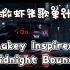 拯救虾米歌单计划-Lakey Inspired - Midnight Bounce