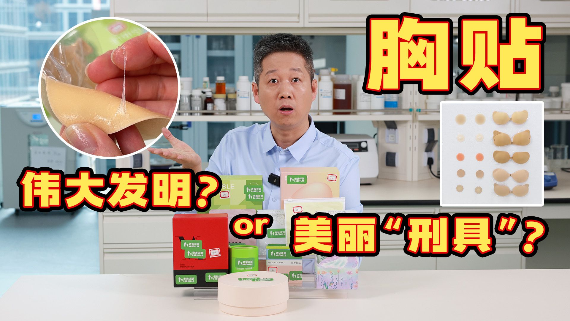 一贴就痒！想穿不敢穿？我们测了10款胸贴，真相竟然是......