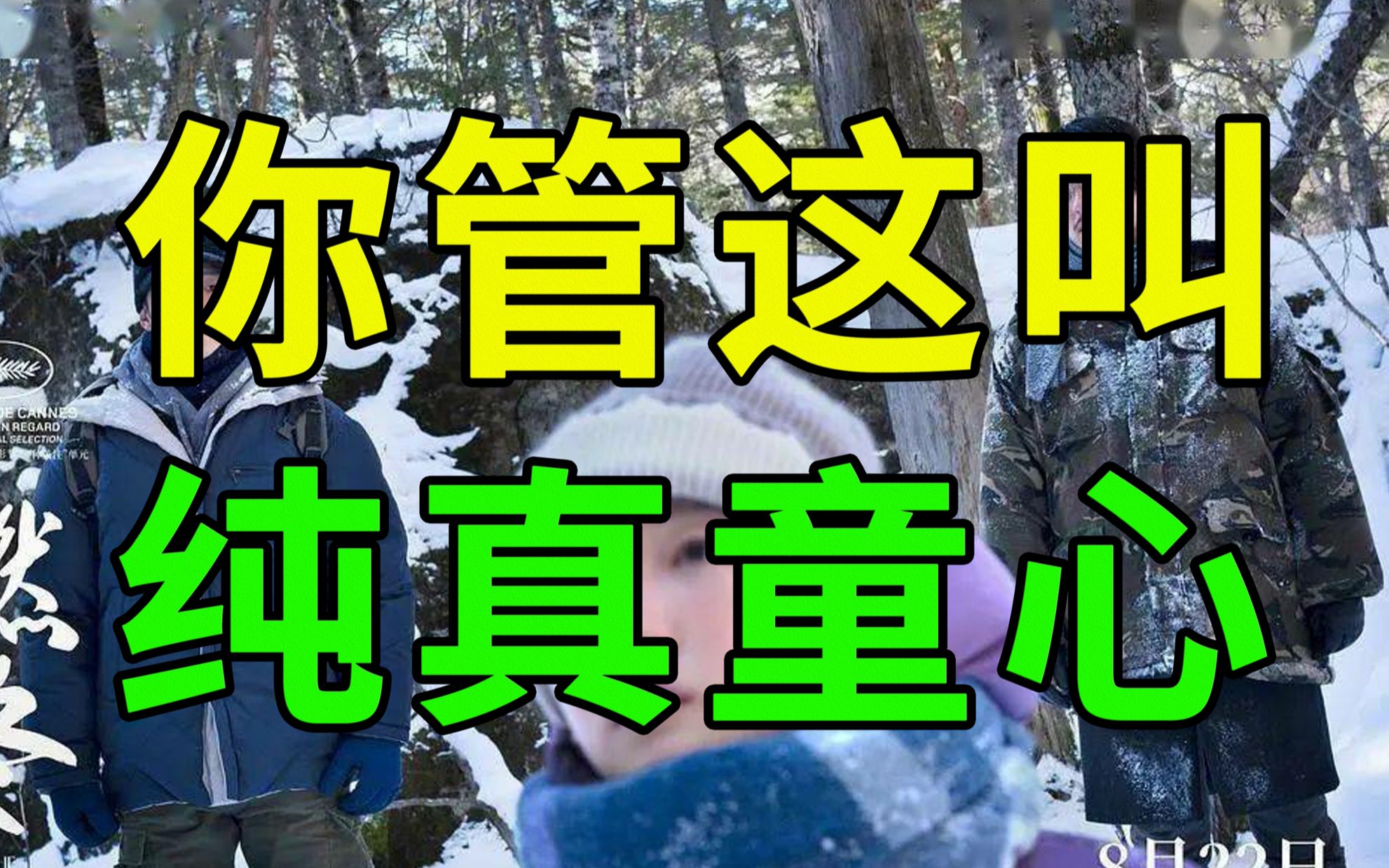 《燃冬》好评,我看不懂,但大受震撼!哔哩哔哩bilibili