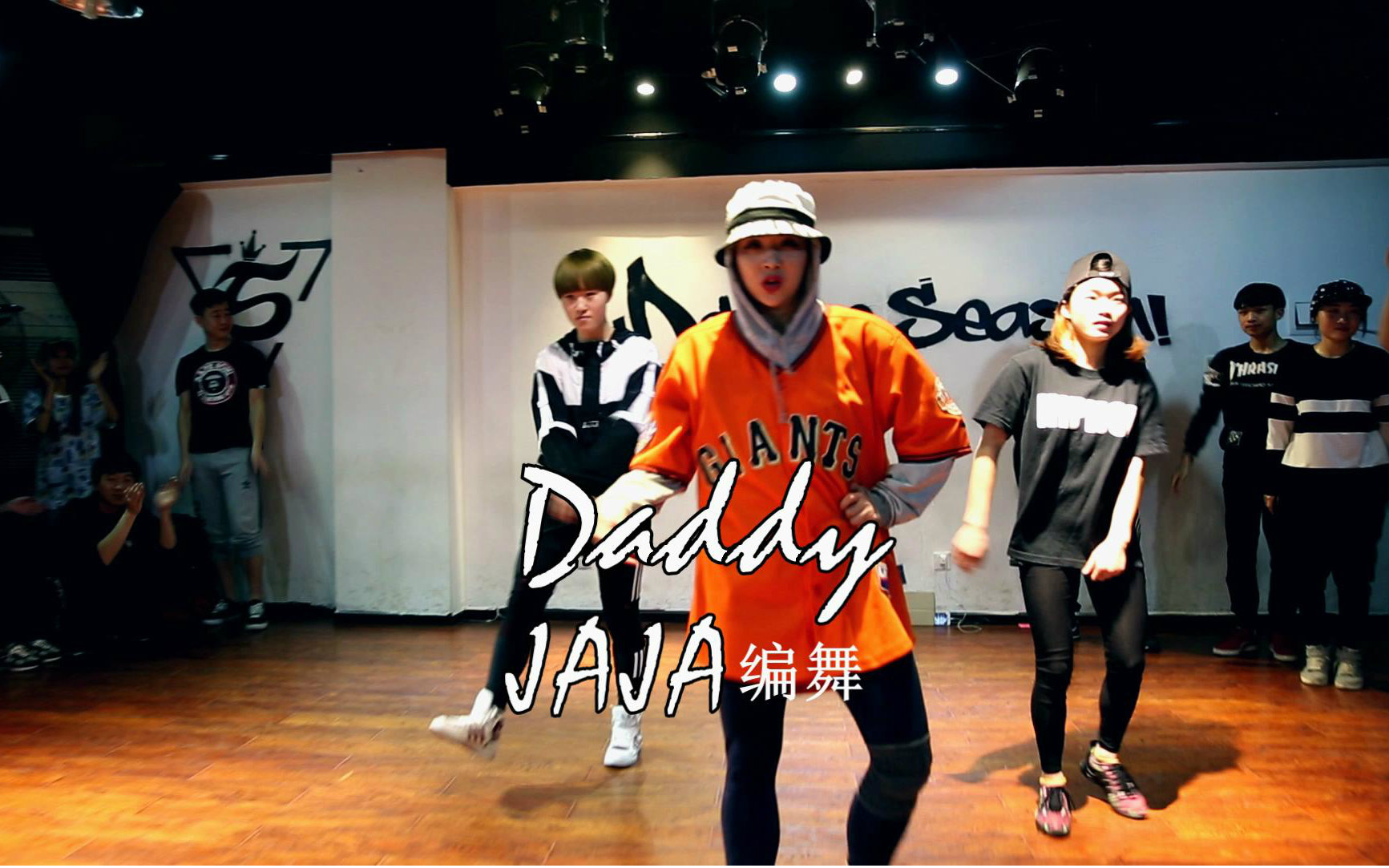 d舞季miss swag&jaja编舞daddy 舞蹈