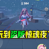 玩到盗版惊魂夜了，新出的海瑟竟然这么抽象_游戏热门视频