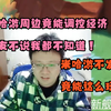 米哈游周边能当钱包？水友不说我都不知道！买一个1千到2千的周边等到用钱的时候再退款反正它也不发货,靠米哈游周边调控经济_游戏热门视频