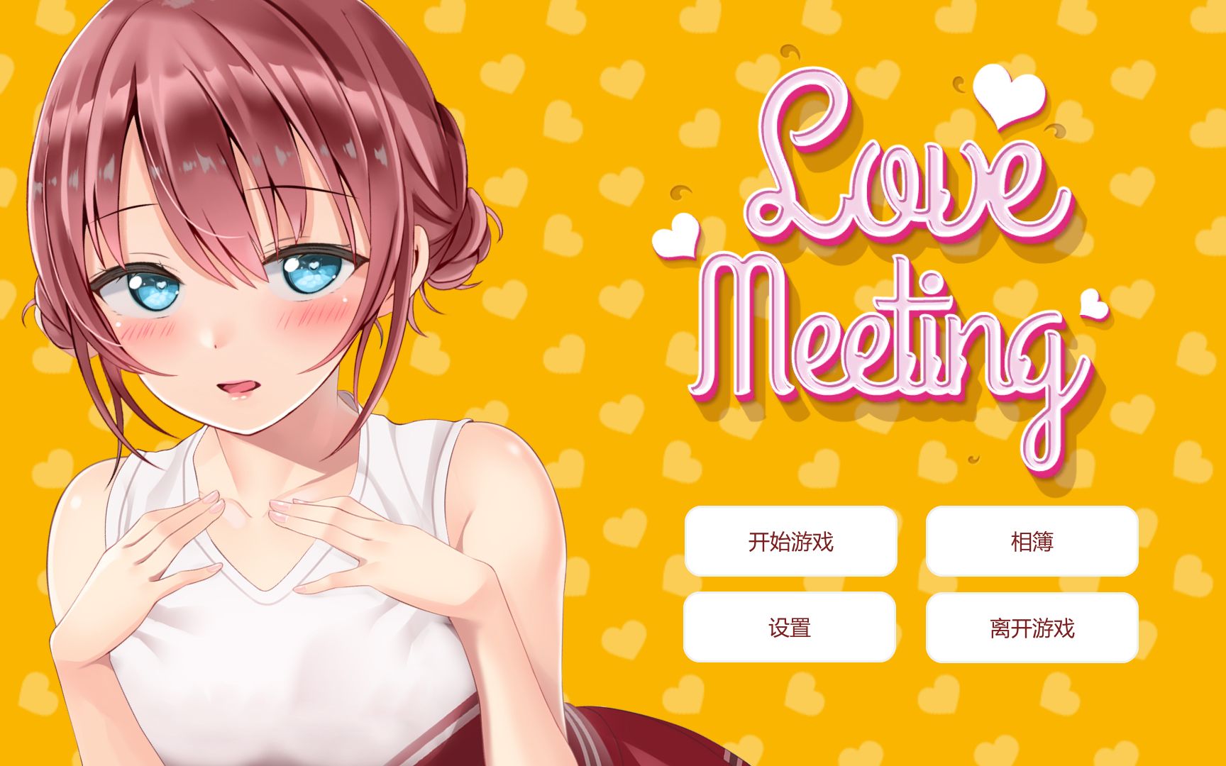 【日系互动slg】爱的相遇 Love Meeting Steam官方中文版 游戏推荐