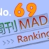 周刊MAD排行榜No.69