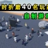 【小贝】让40名玩家在跑步机上奔跑，身后被岩浆追逐