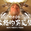 【合体】本格的男尻祭2010-BOY NEXT YEAR-【糞晦日