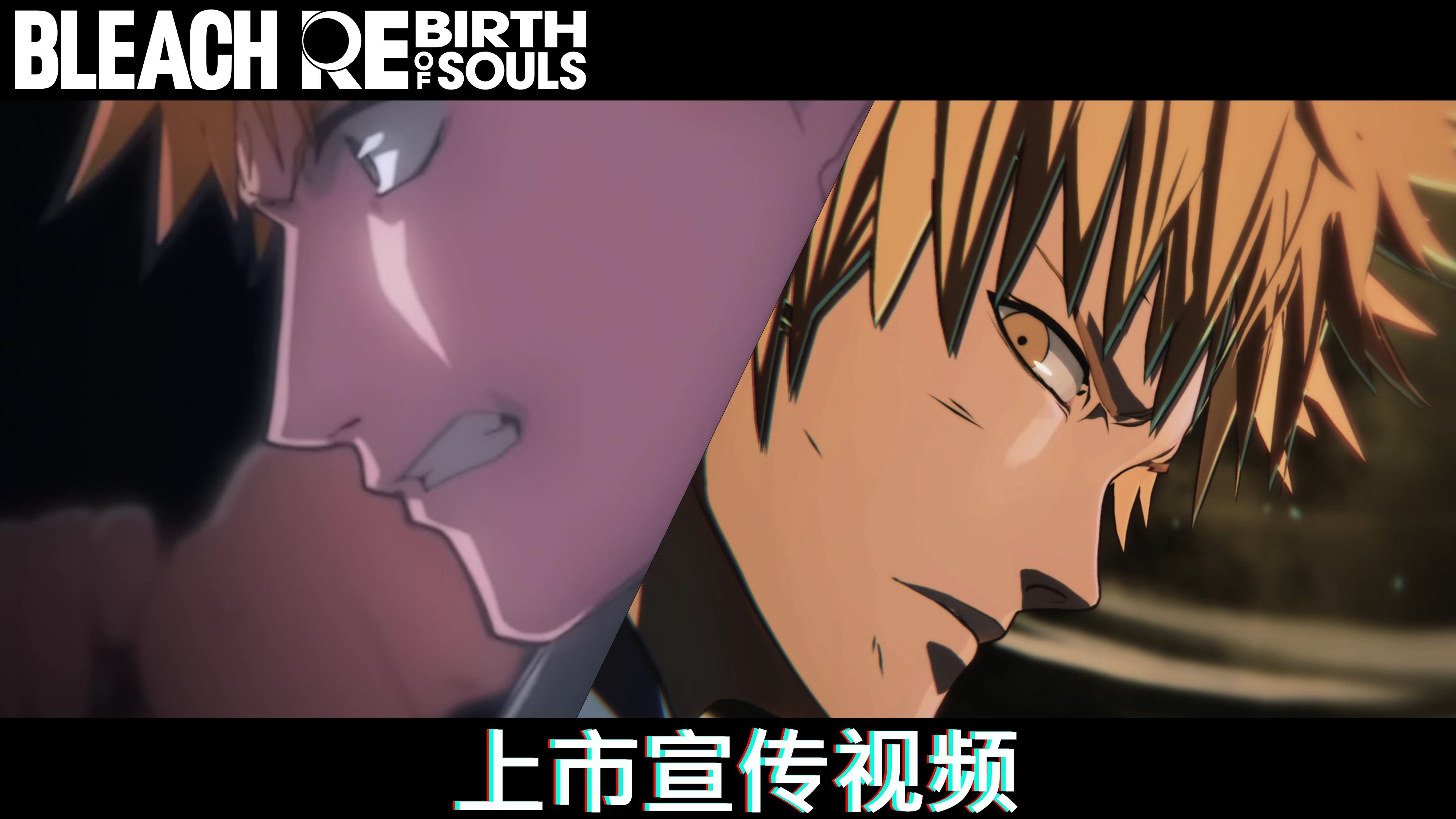 死神：魂魄觉醒》今日发售，同步登录主机、Steam平台- 哔哩哔哩