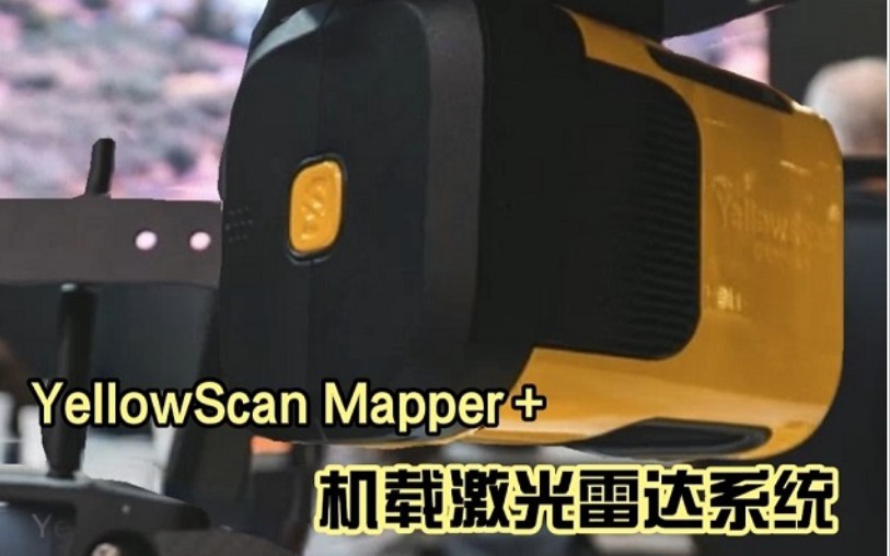 YellowScan Mapper+ 机载激光雷达系统哔哩哔哩bilibili