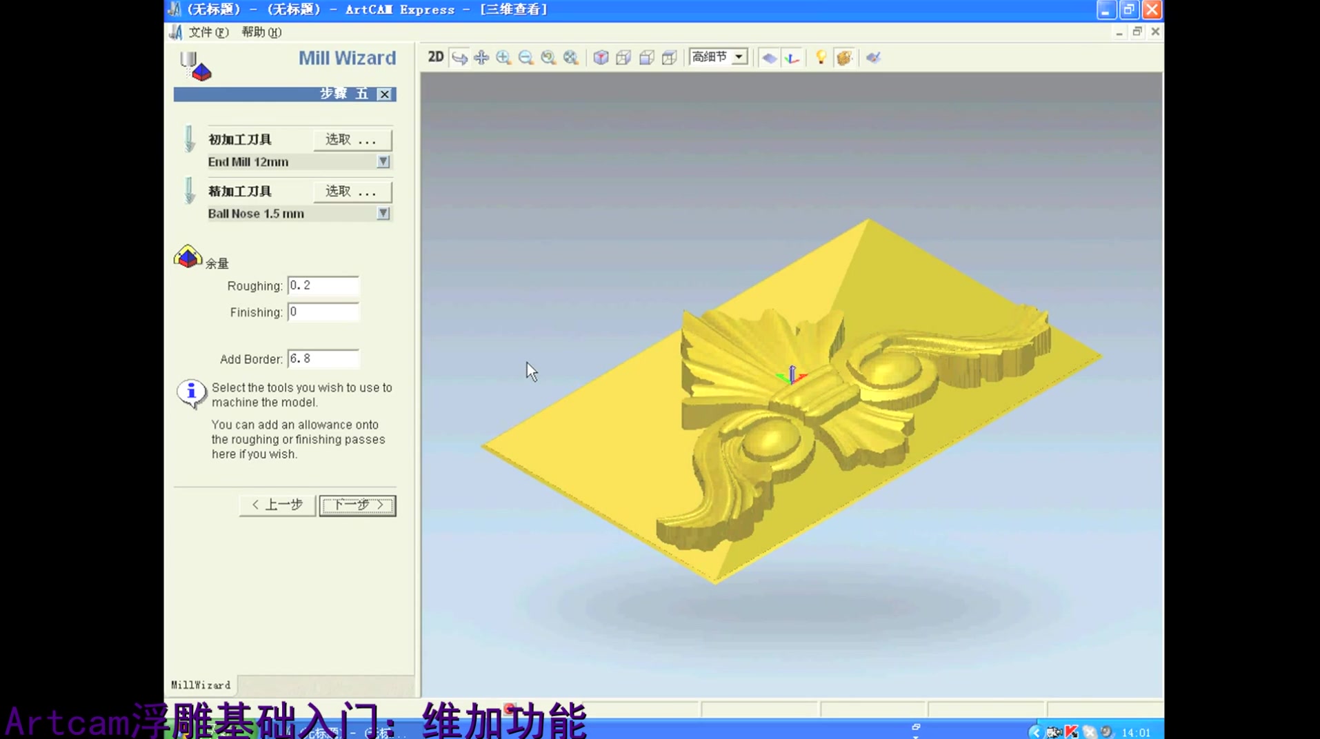 mastercam图片变浮雕,mastercam导入图片描图 artcam矢量图做浮雕artcam线雕教程浮雕零基础入门教程