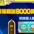 【暗夜灰狼】【台湾版奥奇传说】看我发现了什么？淘米的奥奇传说！5天送9000钻石！！！