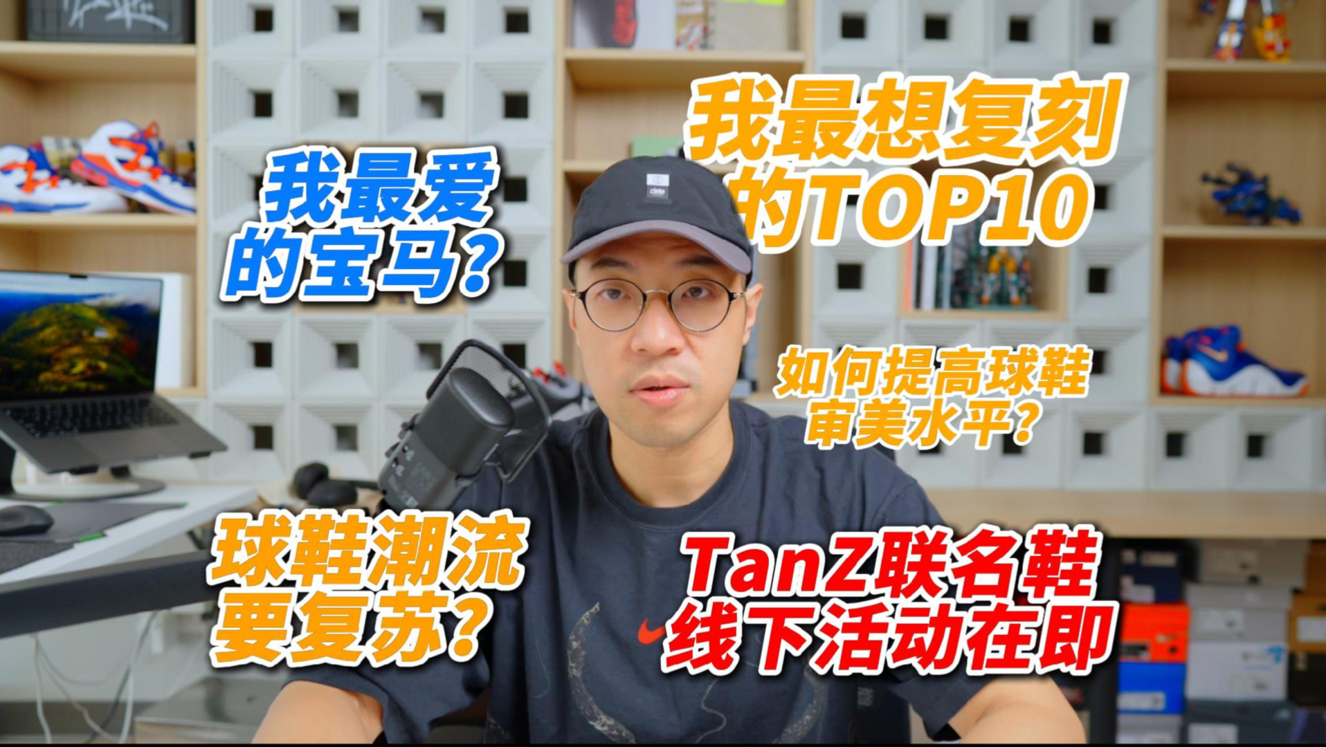 【读评论】Q&A：Nike在割肉自食？TanZ的鞋什么时候发售？我最想复刻的10双鞋是...