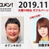 2019.11.19 文化放送 「Recomen!」火曜（23時43分頃~）日向坂46・加藤史帆