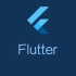 两分钟搞懂Flutter