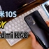 差1100元，Redmi K40和小米10S的抉择：10S究竟是不是为了清库存