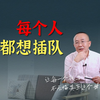 曾奇峰 | 假期来了，接一波不堵堵堵堵堵