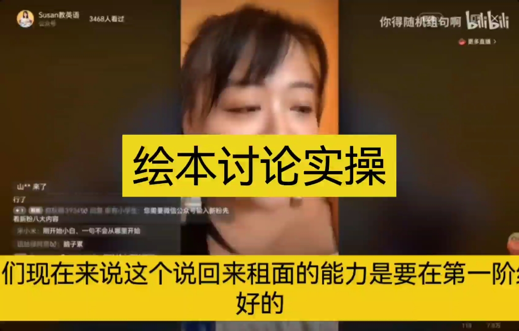 susan教绘本-绘本讨论实操