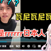 日本萝莉模仿家乡人读绕口令和弹舌，全都学废了，这下国籍存疑了w