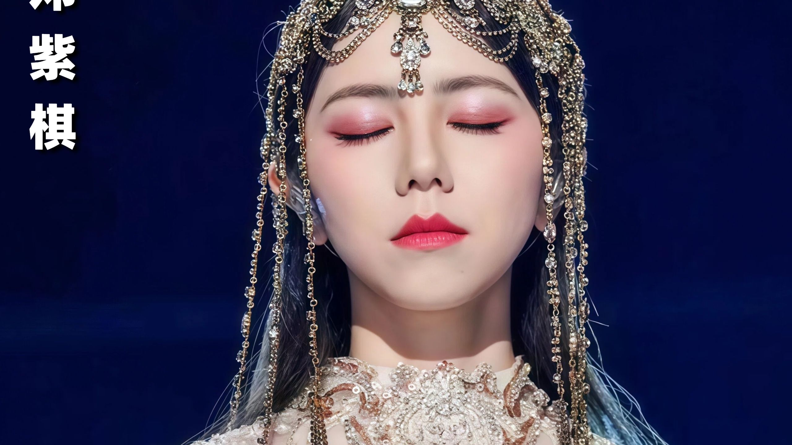 不要纠结别人怎么看你，你就是自己的唯一！邓紫棋的封神之路！