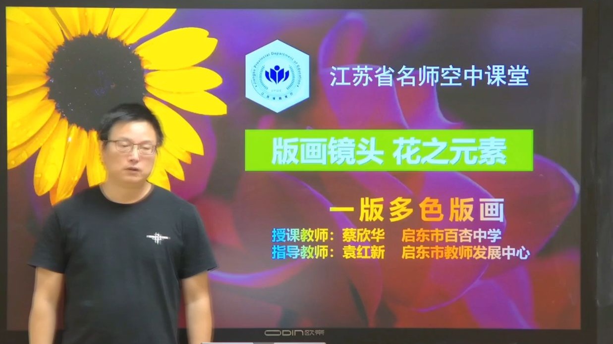 【苏教版综合实践初二全册】第6讲 版画镜头 花之元素【配套课件+教案，请点击头像领取】