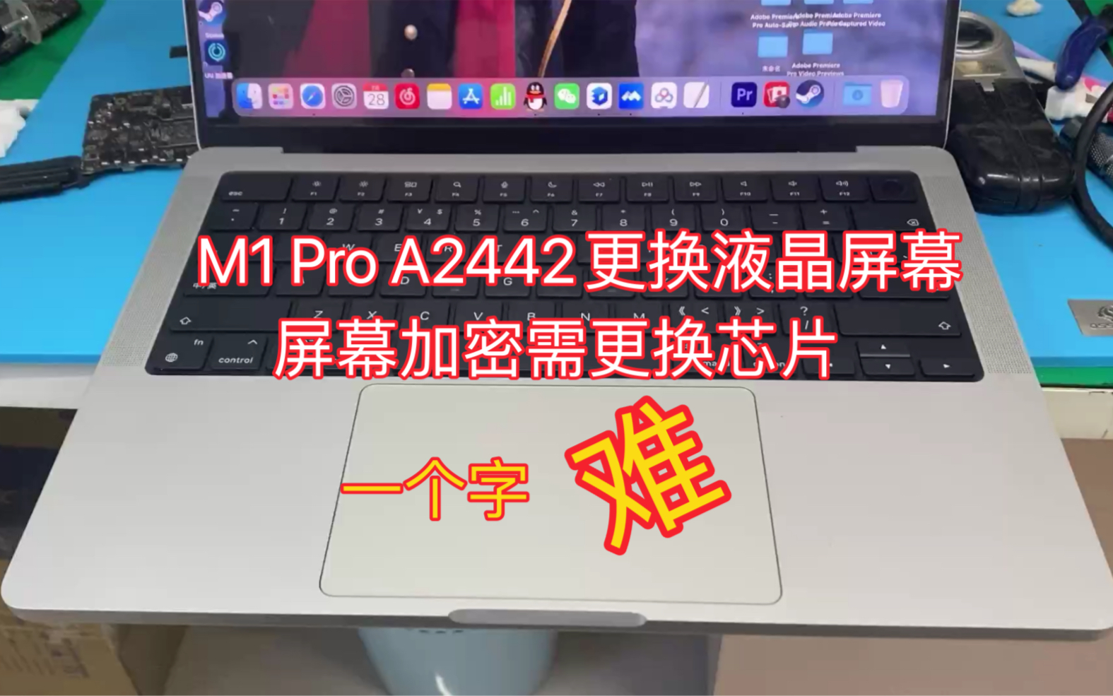 21款M1 Pro A2442更换液晶屏幕 屏幕加密需换芯片 苹果将技术封锁发挥的淋漓尽致