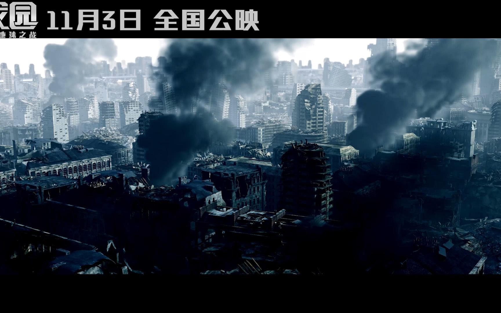 电影《家园·重返地球之战》11.3上映，家园争夺战即刻开启！