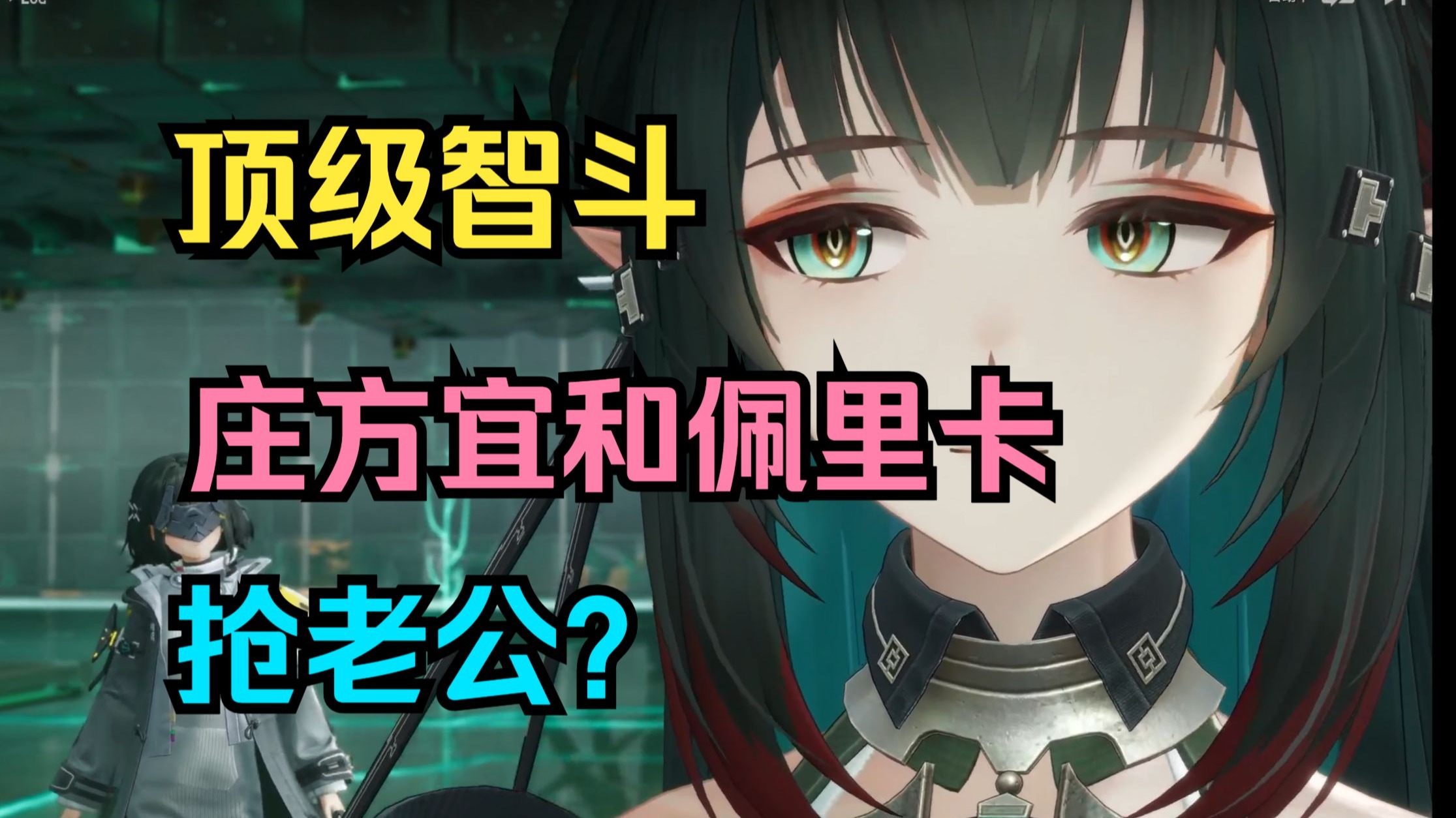 鹰角的爱情美学：传奇寡妇感重女庄方宜，小庄恋爱线解析