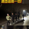 累了就去跑步，不开心了就去跑步，郁闷了就去跑步，思考问题就去跑步，吃多了就去跑步，想不开了就去跑步